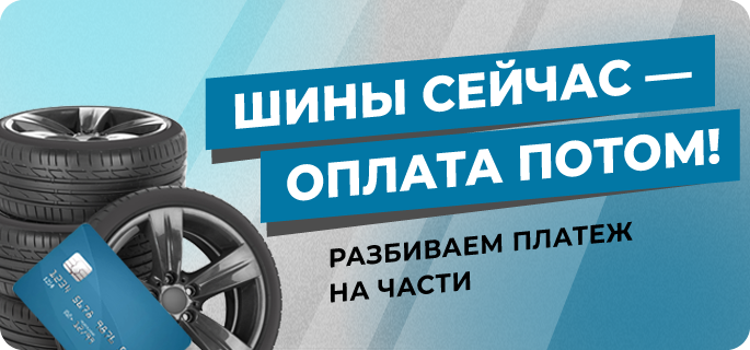 Покупка в рассрочку или кредит